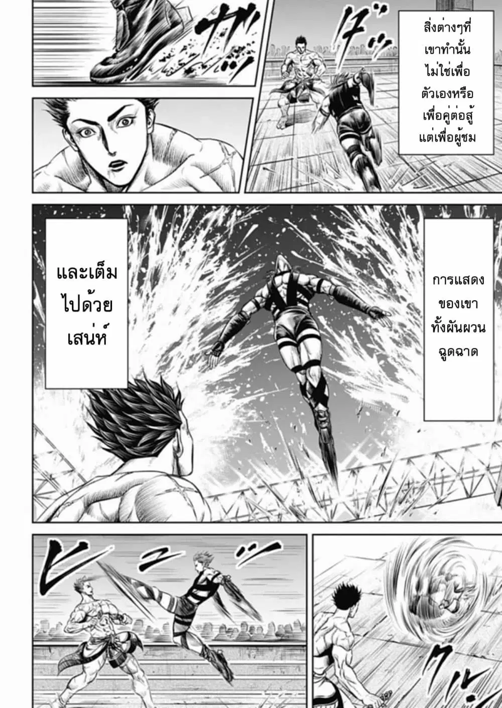 Tokyo Duel ตอนที่ 35 หน้า 2