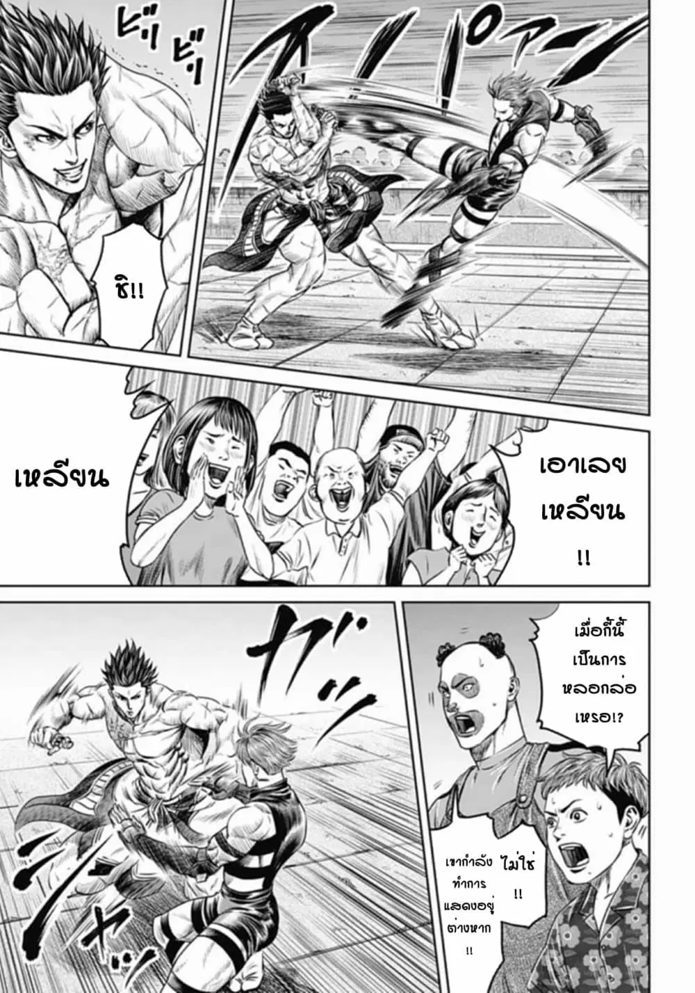 Tokyo Duel ตอนที่ 35 หน้า 3