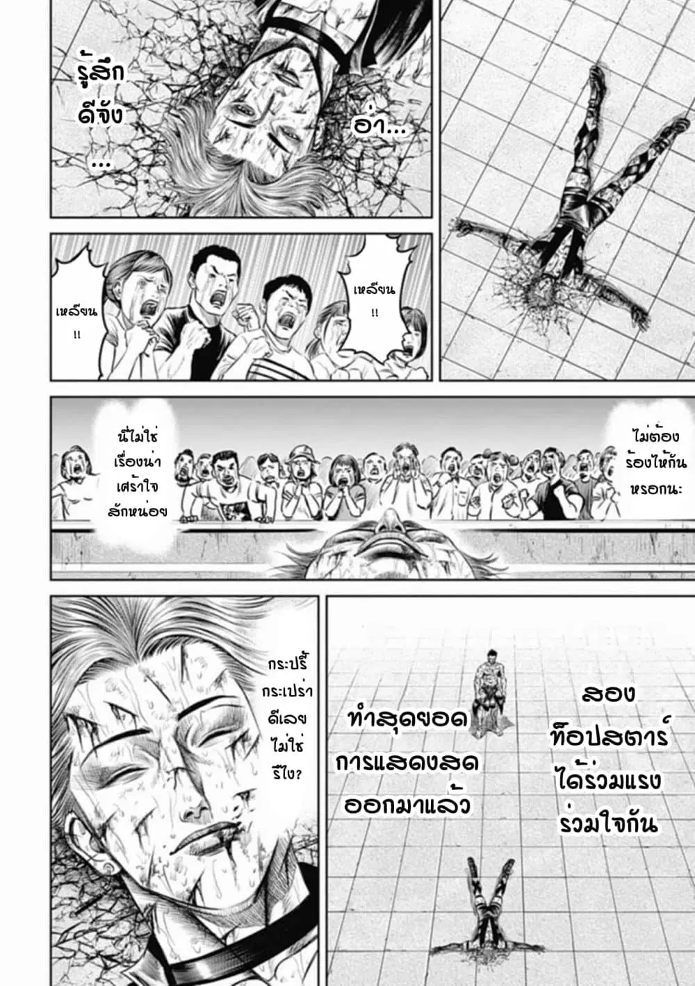 Tokyo Duel ตอนที่ 36 หน้า 2