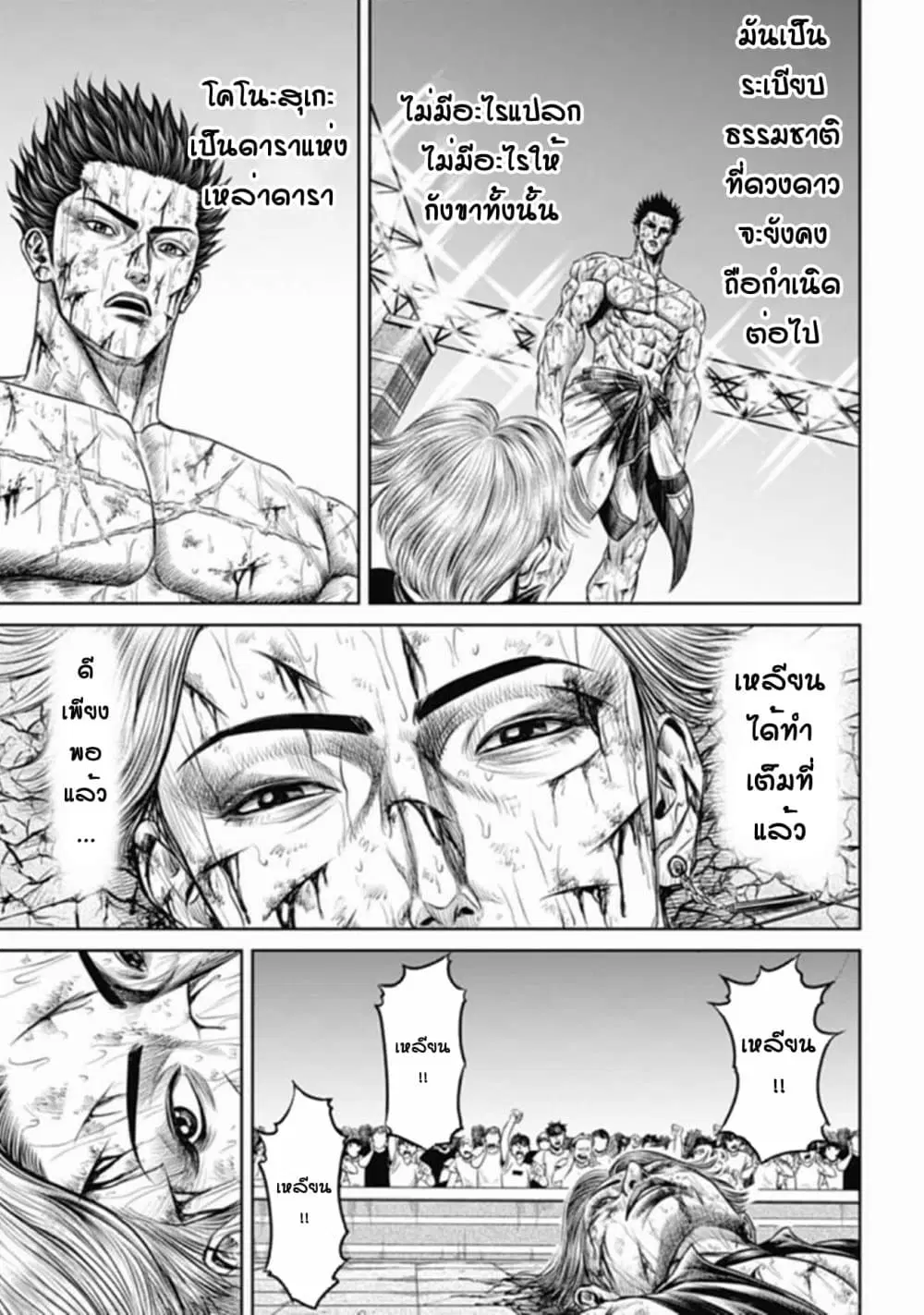 Tokyo Duel ตอนที่ 36 หน้า 3