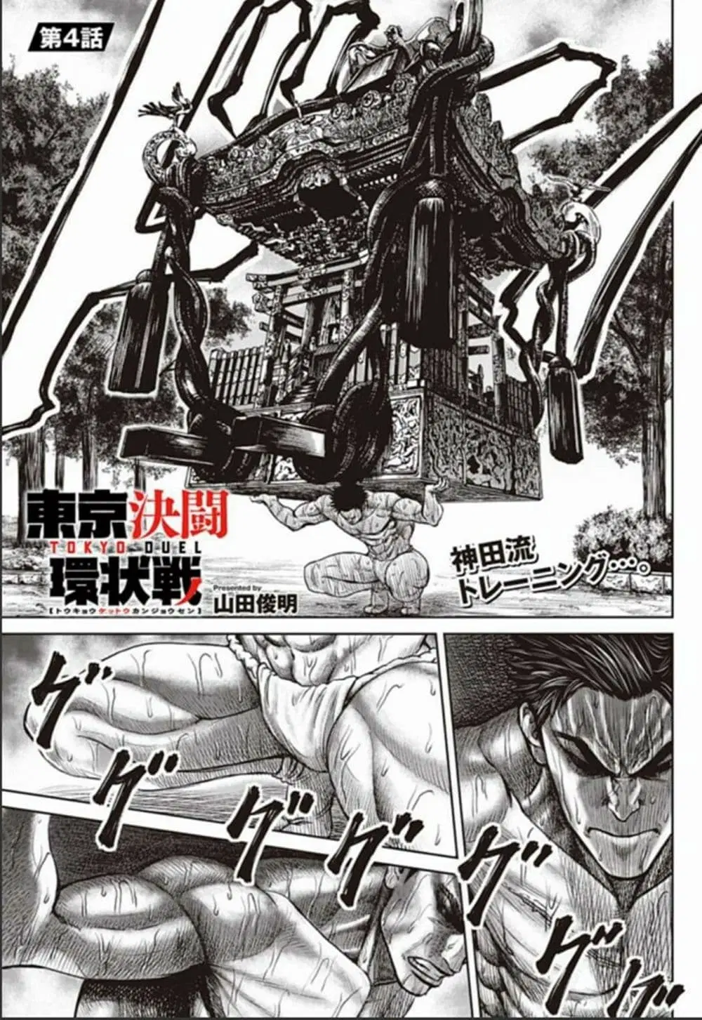 Tokyo Duel ตอนที่ 4 หน้า 1