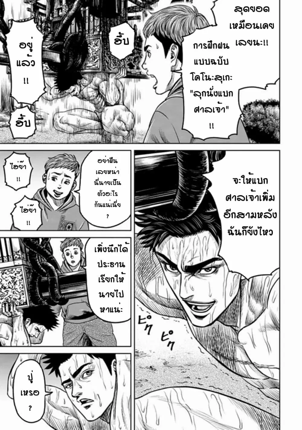Tokyo Duel ตอนที่ 4 หน้า 3