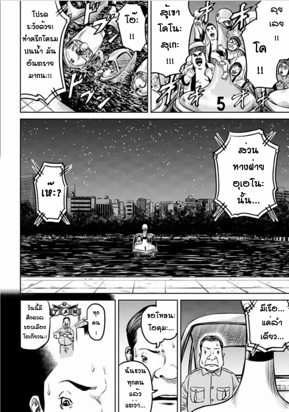 Tokyo Duel ตอนที่ 5 หน้า 2