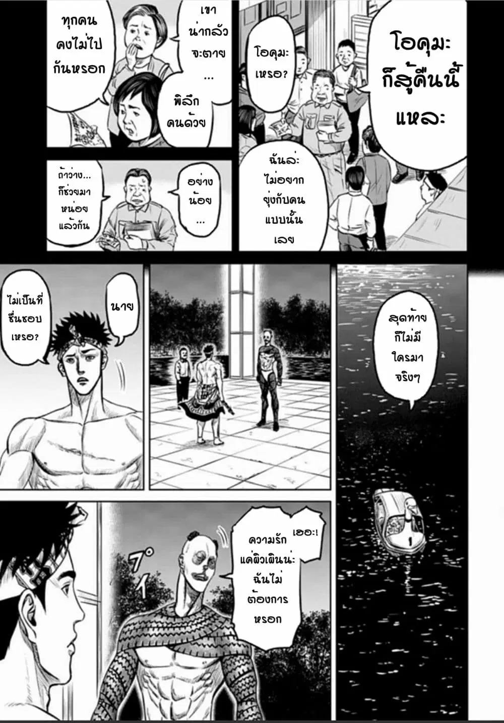 Tokyo Duel ตอนที่ 5 หน้า 3