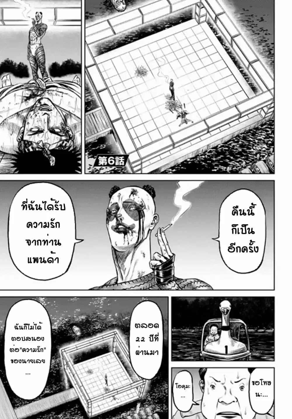 Tokyo Duel ตอนที่ 6 หน้า 1