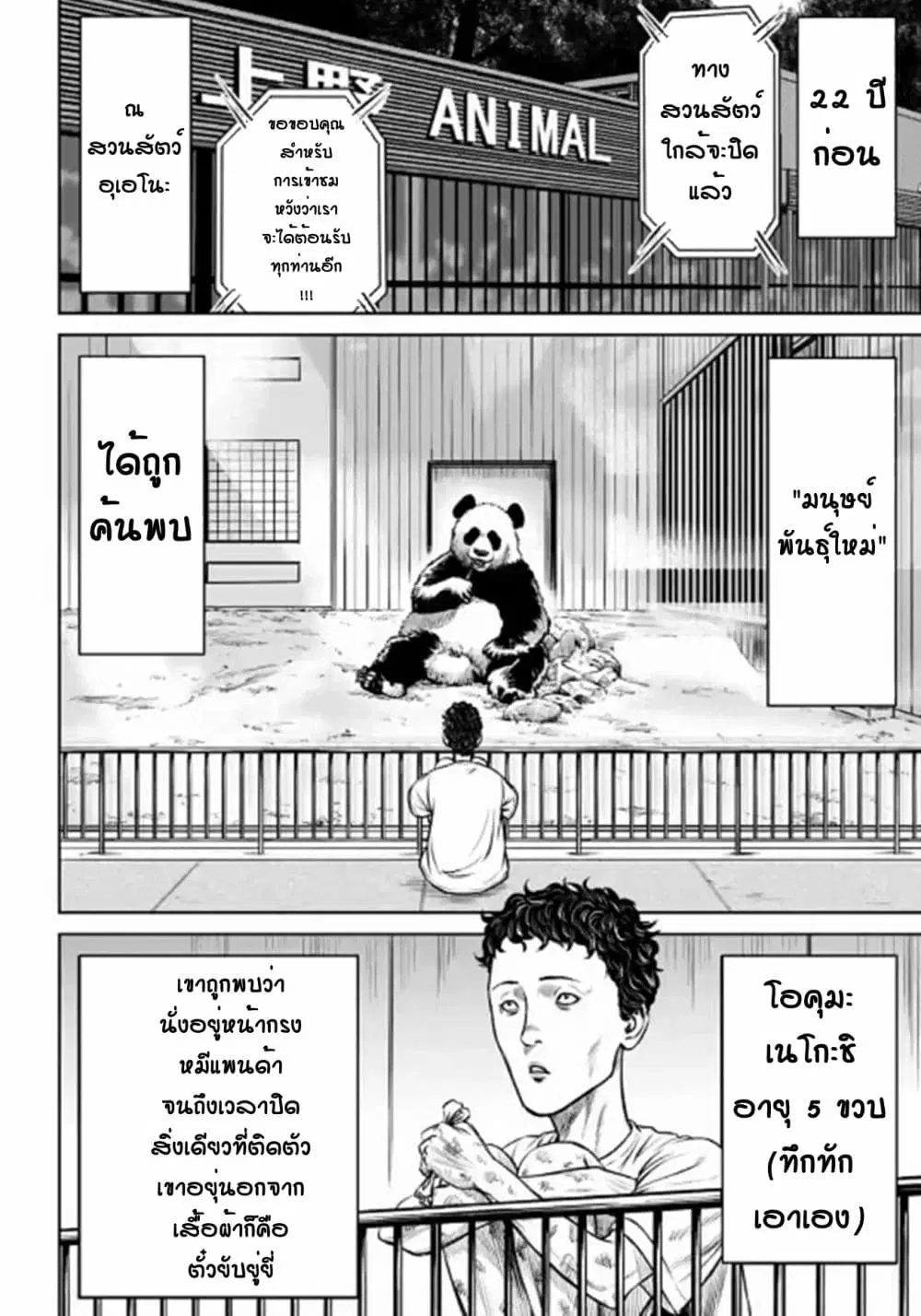 Tokyo Duel ตอนที่ 6 หน้า 2