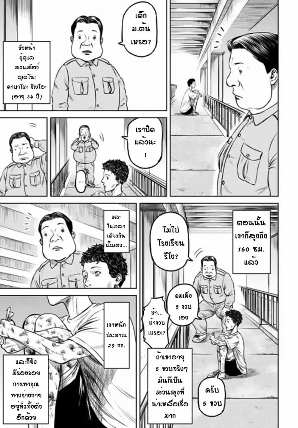 Tokyo Duel ตอนที่ 6 หน้า 3