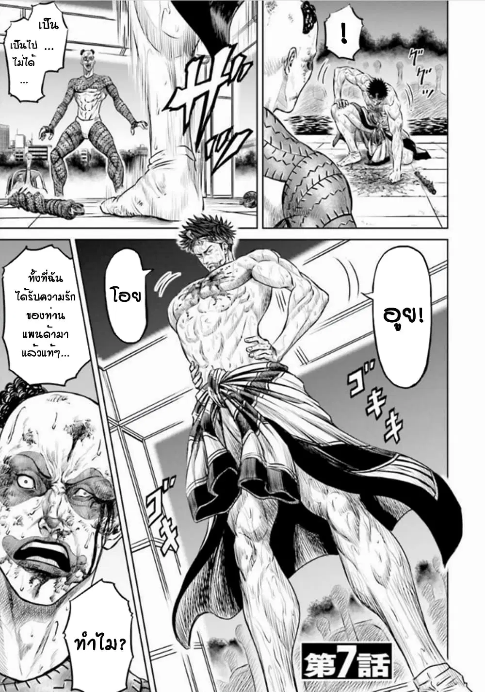 Tokyo Duel ตอนที่ 7 หน้า 1