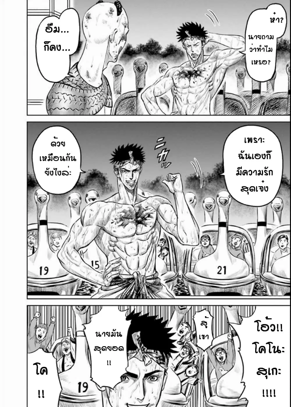 Tokyo Duel ตอนที่ 7 หน้า 2