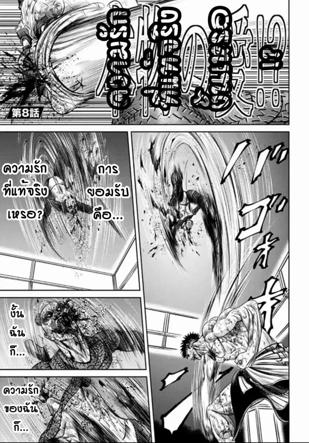 Tokyo Duel ตอนที่ 8 หน้า 1