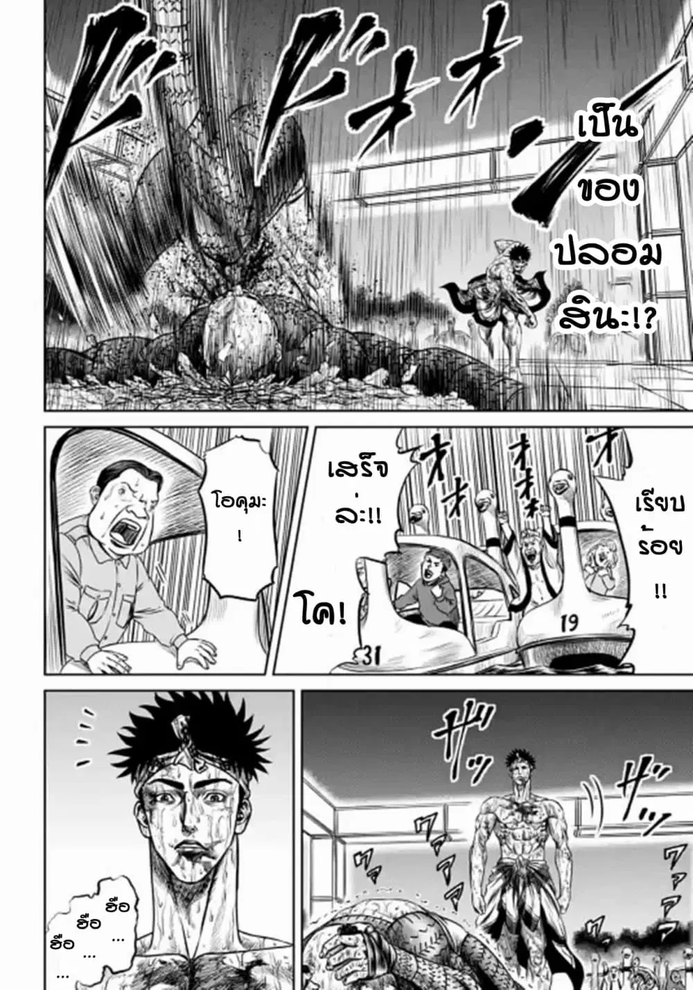 Tokyo Duel ตอนที่ 8 หน้า 2