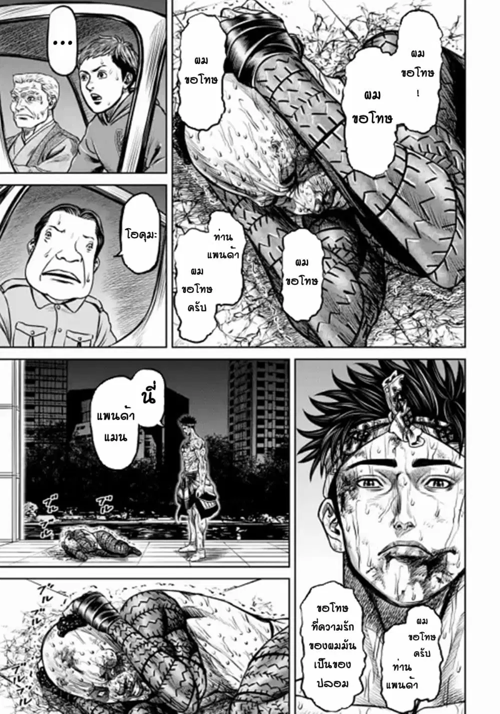 Tokyo Duel ตอนที่ 8 หน้า 3