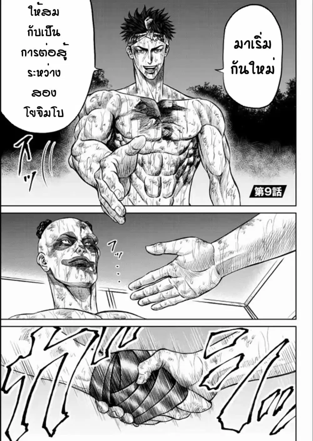 Tokyo Duel ตอนที่ 9 หน้า 1
