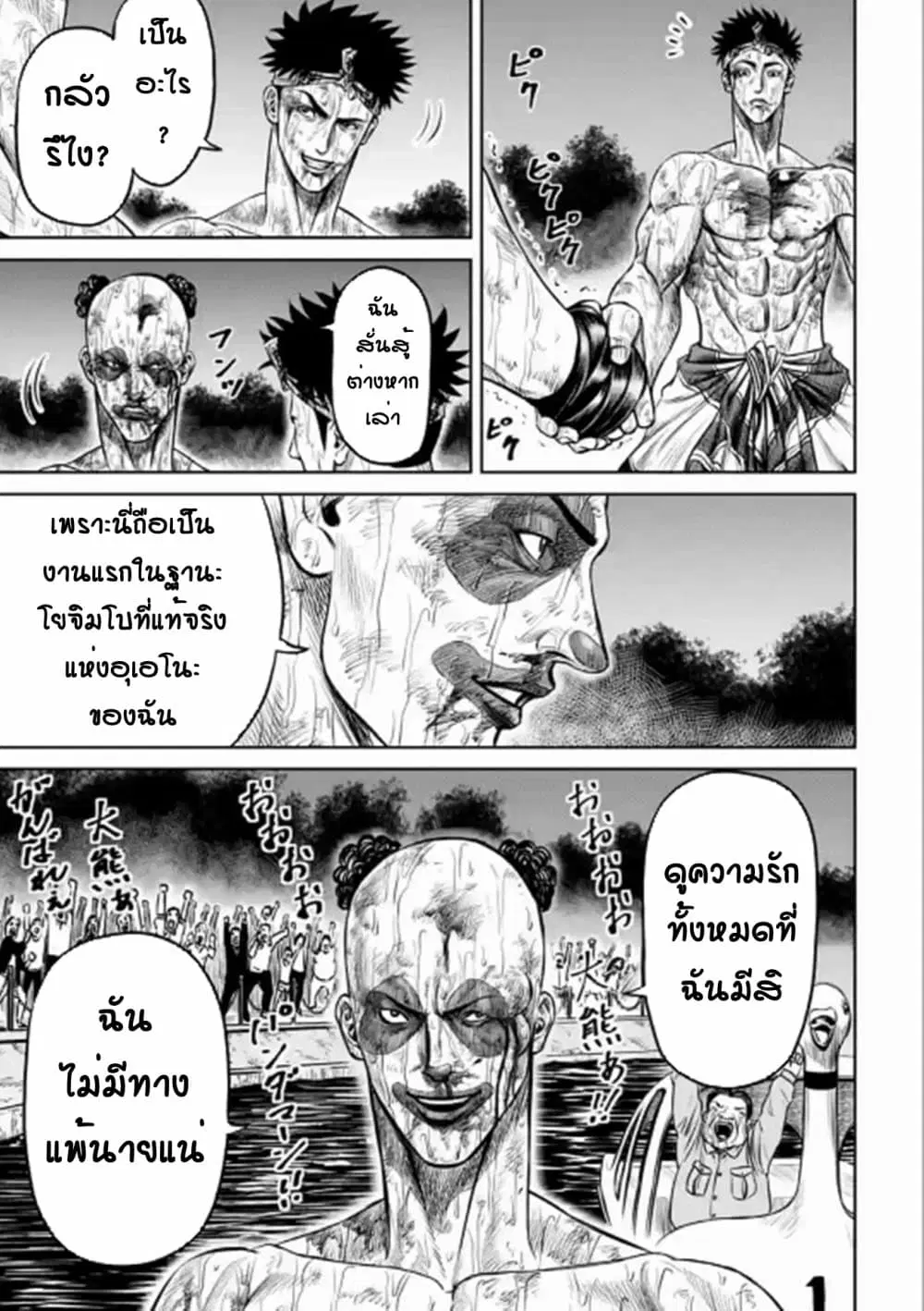 Tokyo Duel ตอนที่ 9 หน้า 3