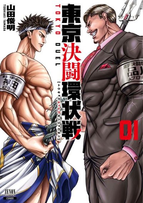 ปก Tokyo Duel มังงะญี่ปุ่น แปลไทย