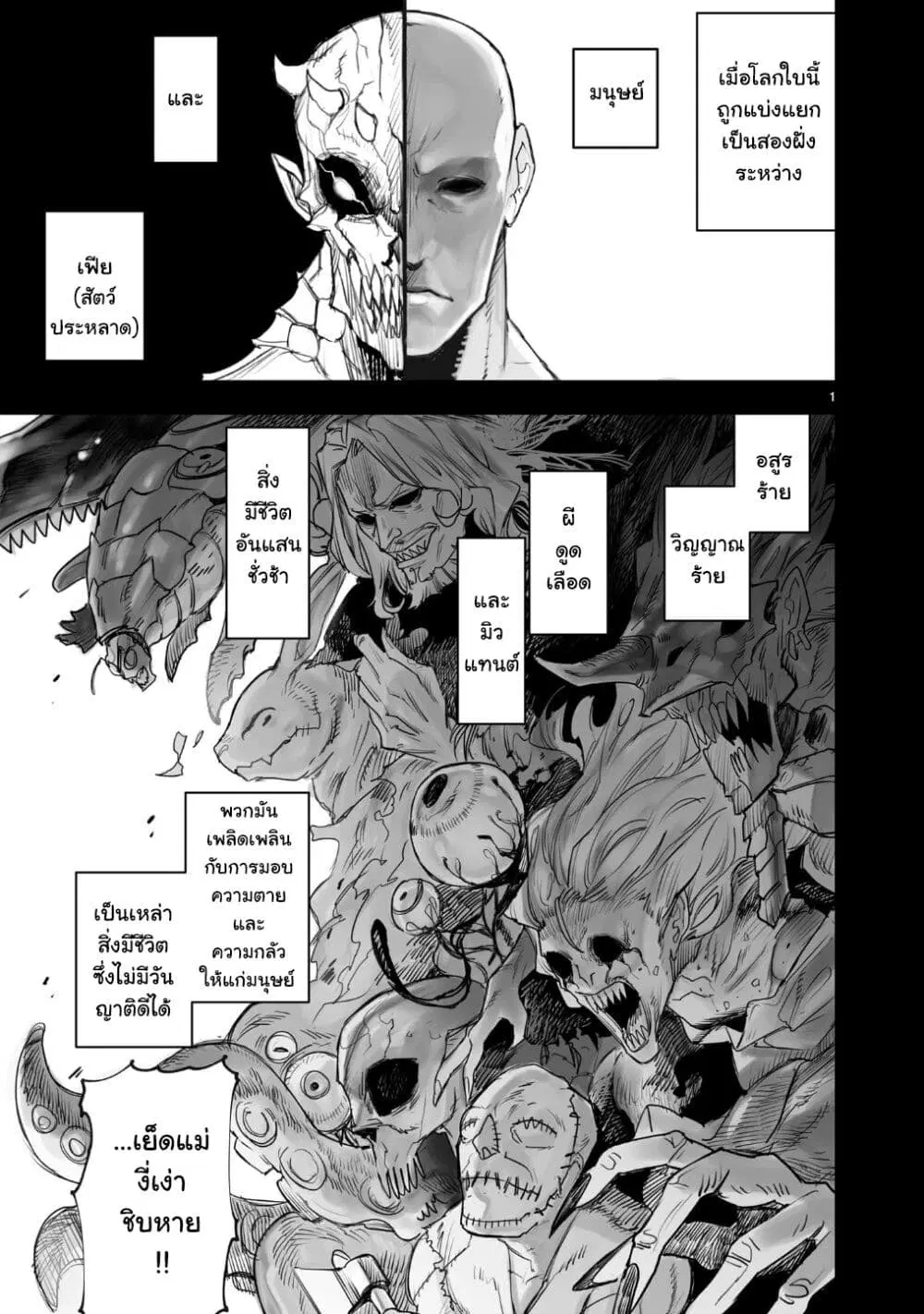 Tokyo Kaijin Rhapsody ตอนที่ 1 หน้า 1