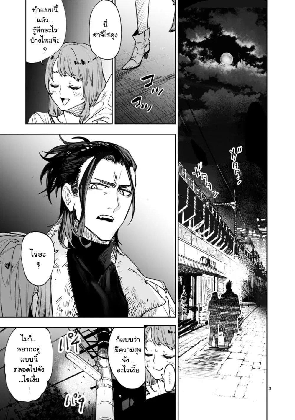 Tokyo Kaijin Rhapsody ตอนที่ 1 หน้า 3