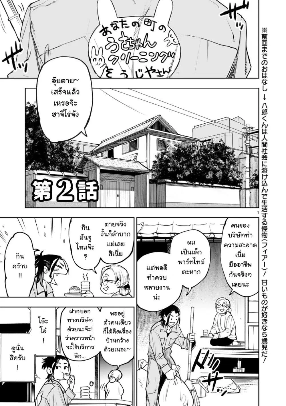 Tokyo Kaijin Rhapsody ตอนที่ 2 หน้า 2
