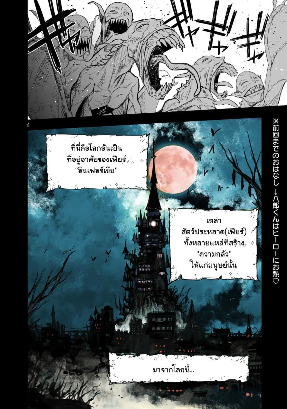 Tokyo Kaijin Rhapsody ตอนที่ 3 หน้า 2