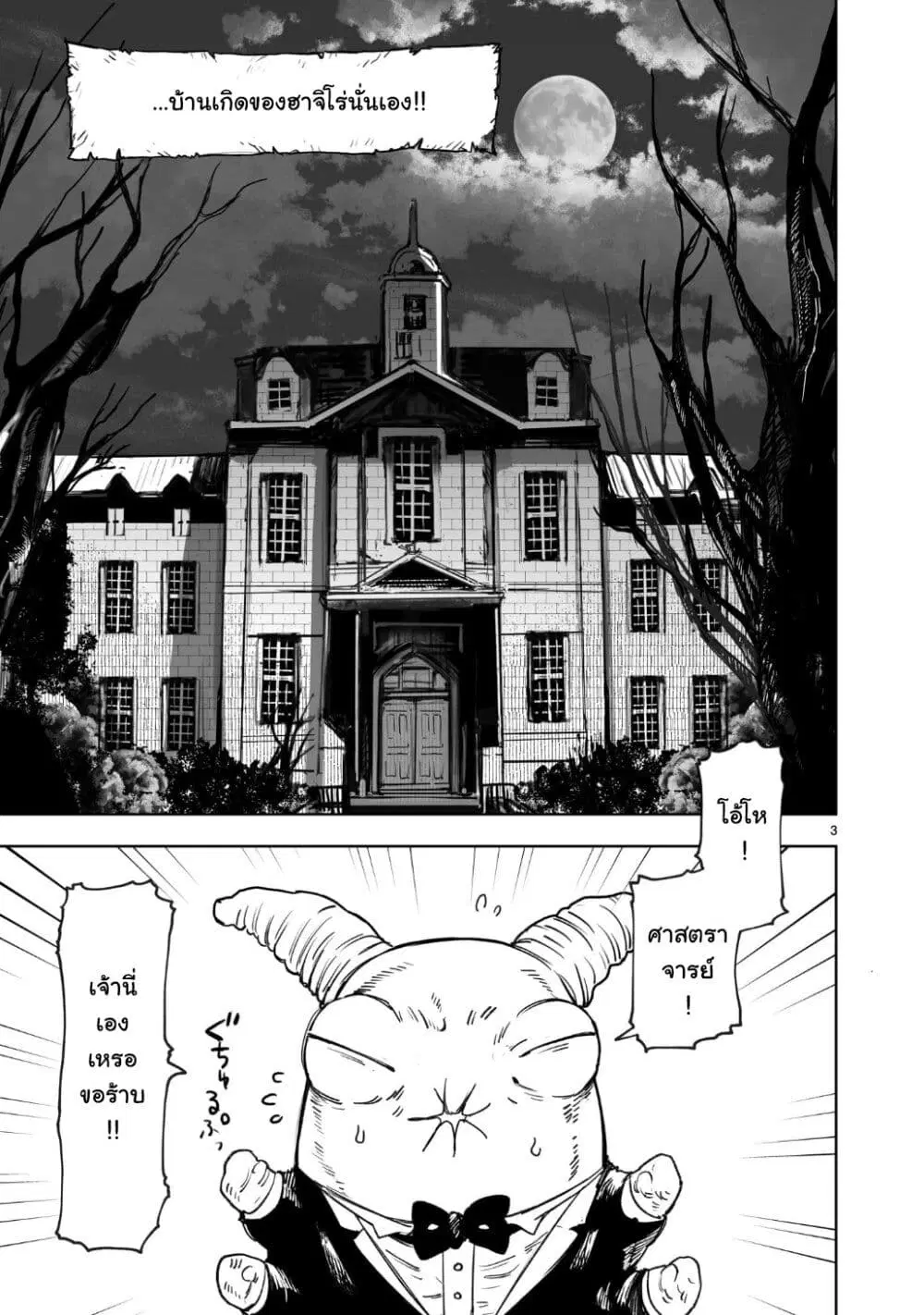 Tokyo Kaijin Rhapsody ตอนที่ 3 หน้า 3