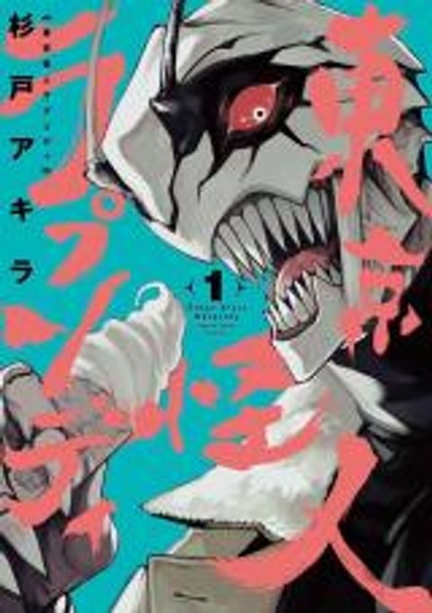 ปก Tokyo Kaijin Rhapsody มังงะญี่ปุ่น แปลไทย