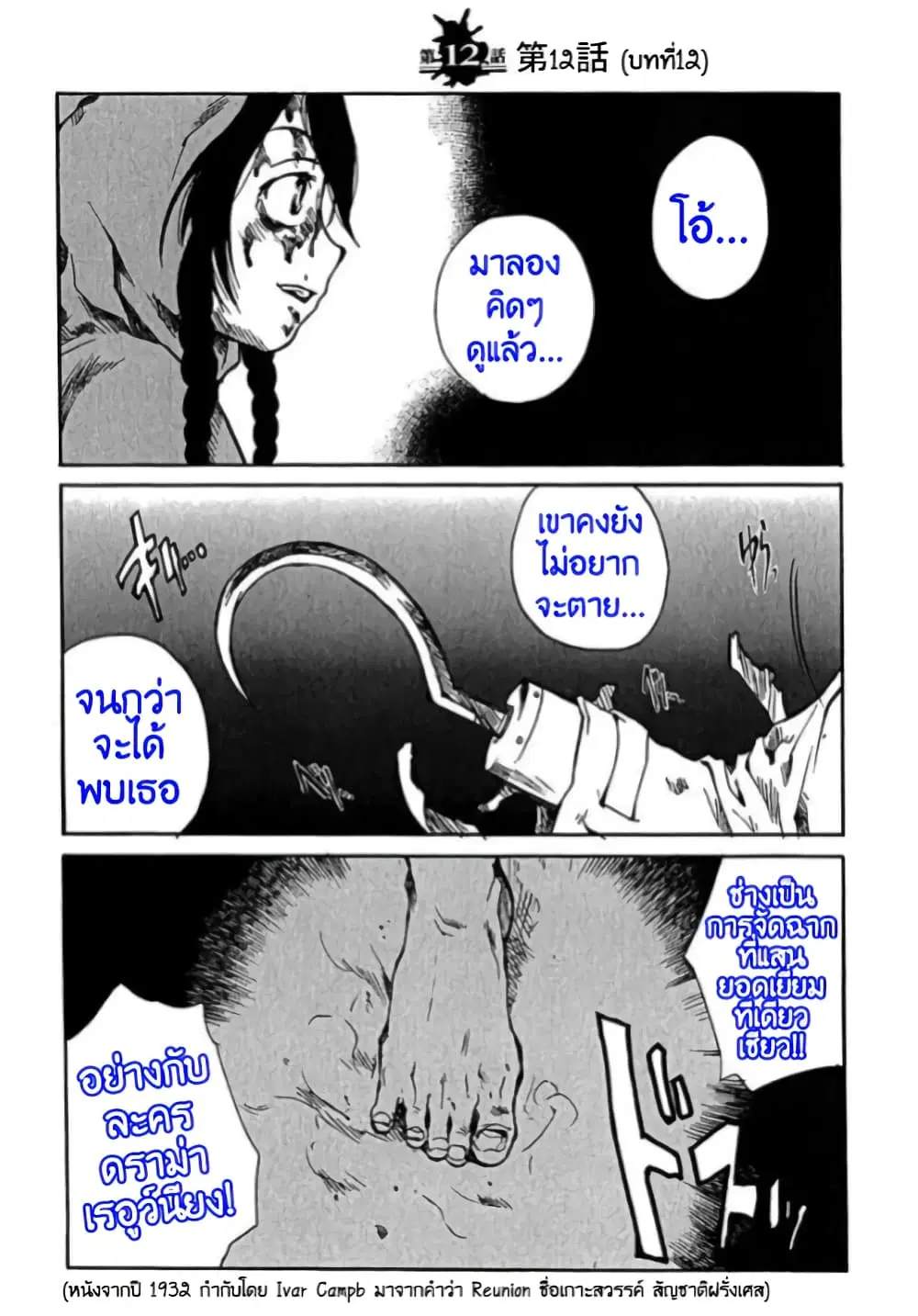 Tokyo Red Hood ตอนที่ 12 หน้า 1