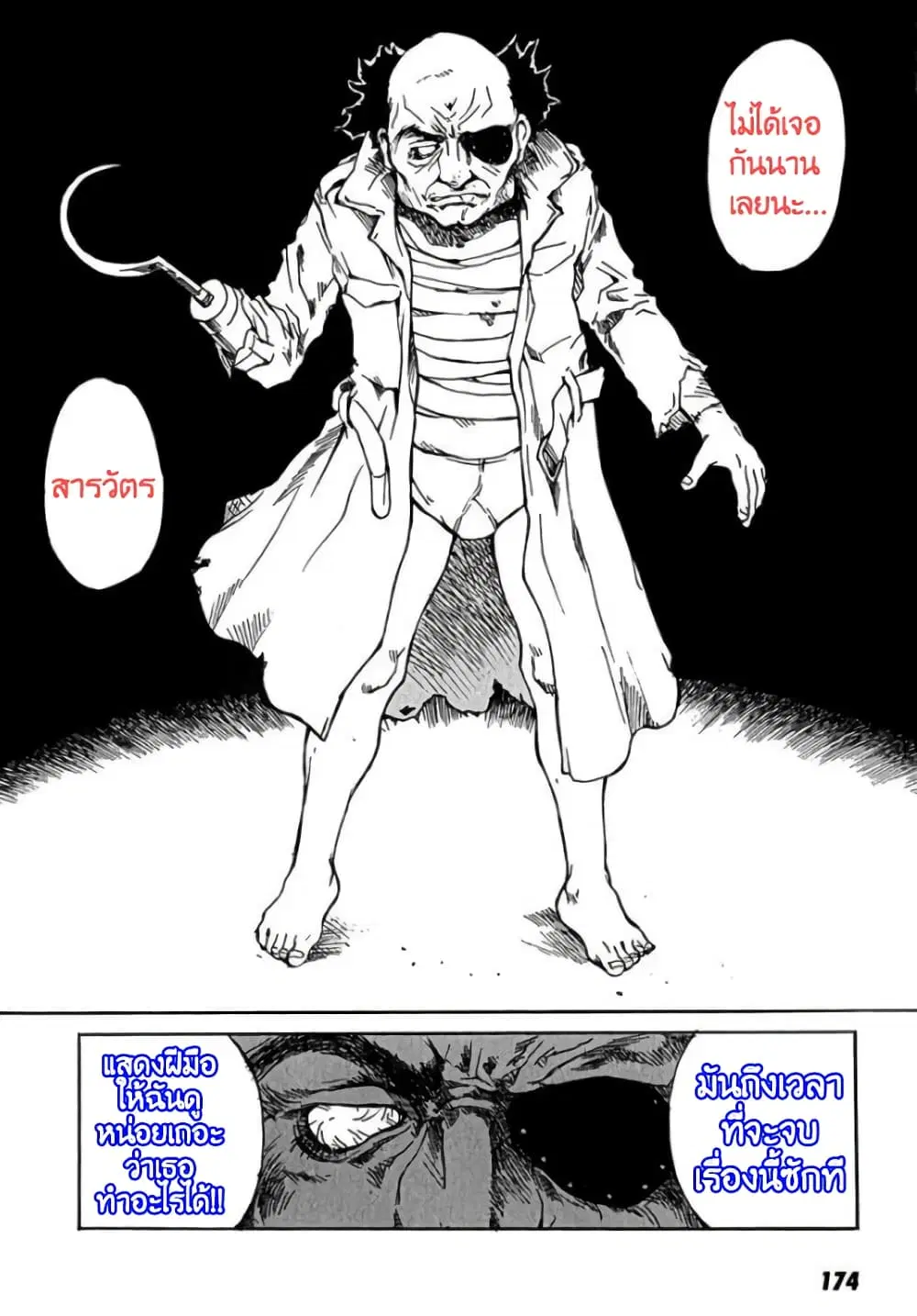 Tokyo Red Hood ตอนที่ 12 หน้า 2