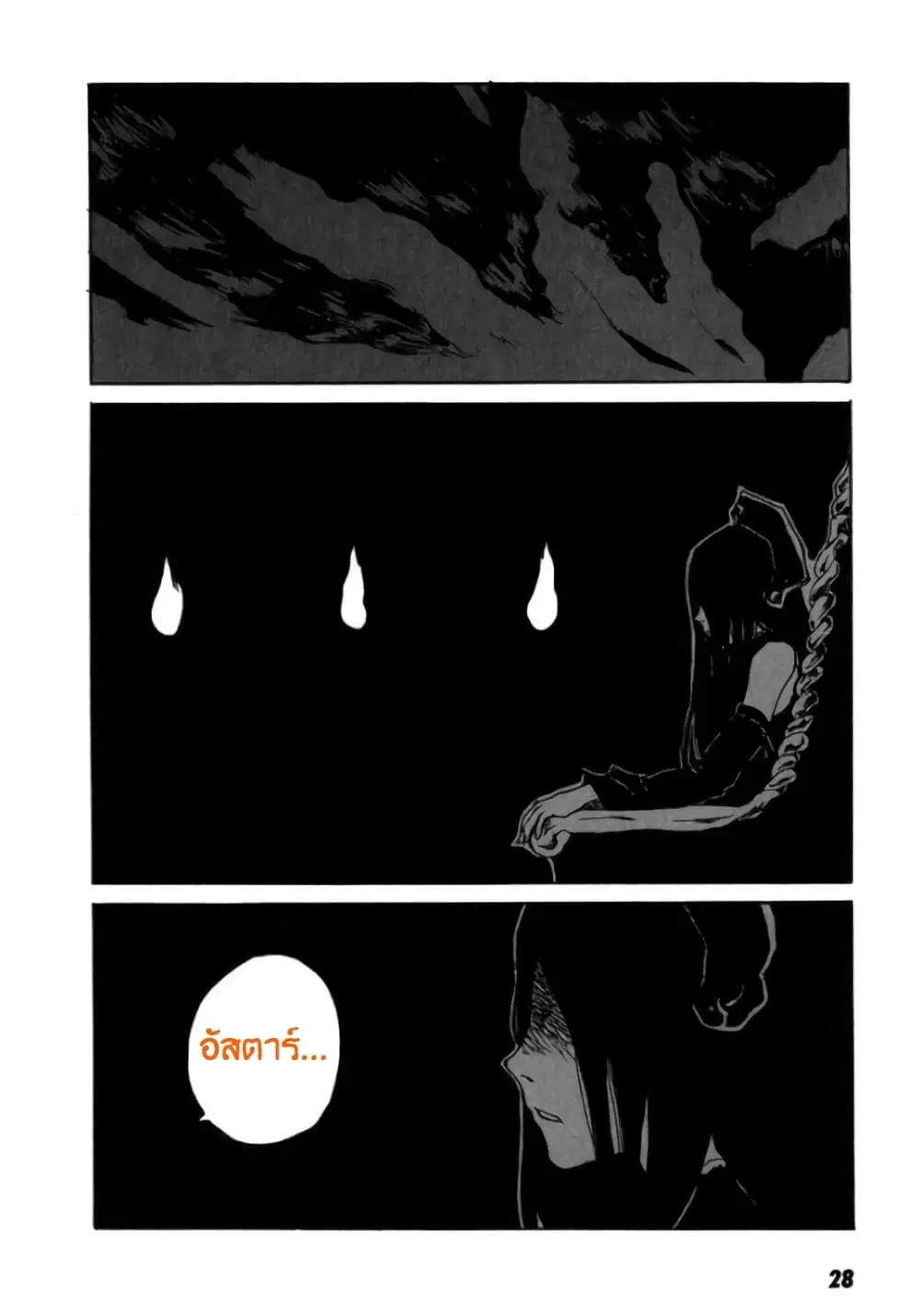 Tokyo Red Hood ตอนที่ 14 หน้า 2