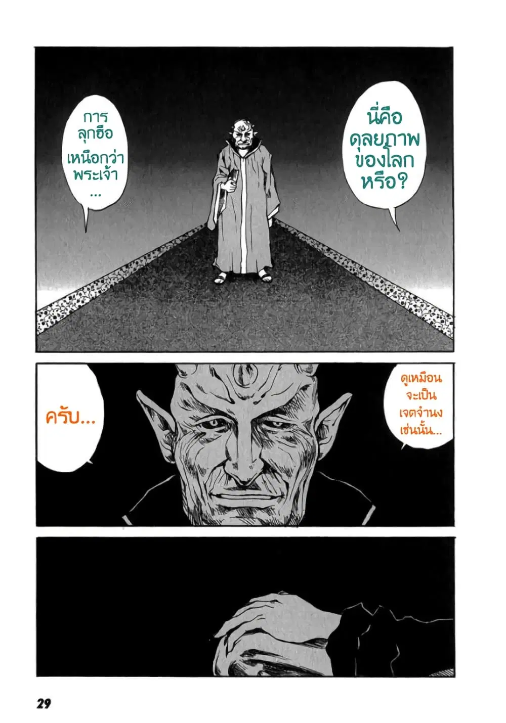 Tokyo Red Hood ตอนที่ 14 หน้า 3