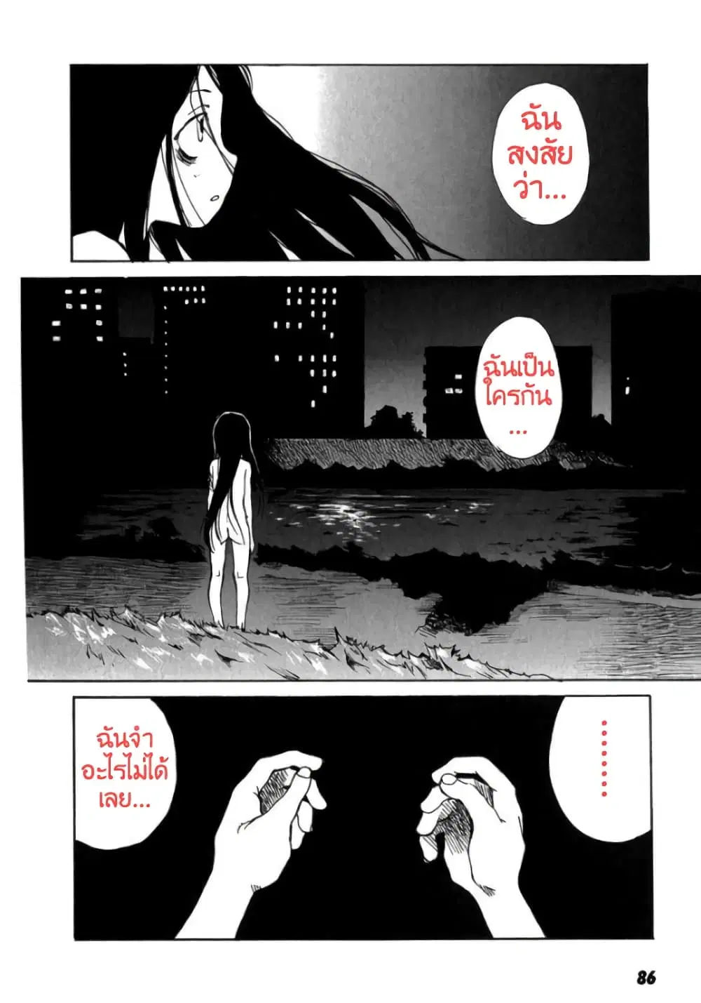 Tokyo Red Hood ตอนที่ 16 หน้า 2