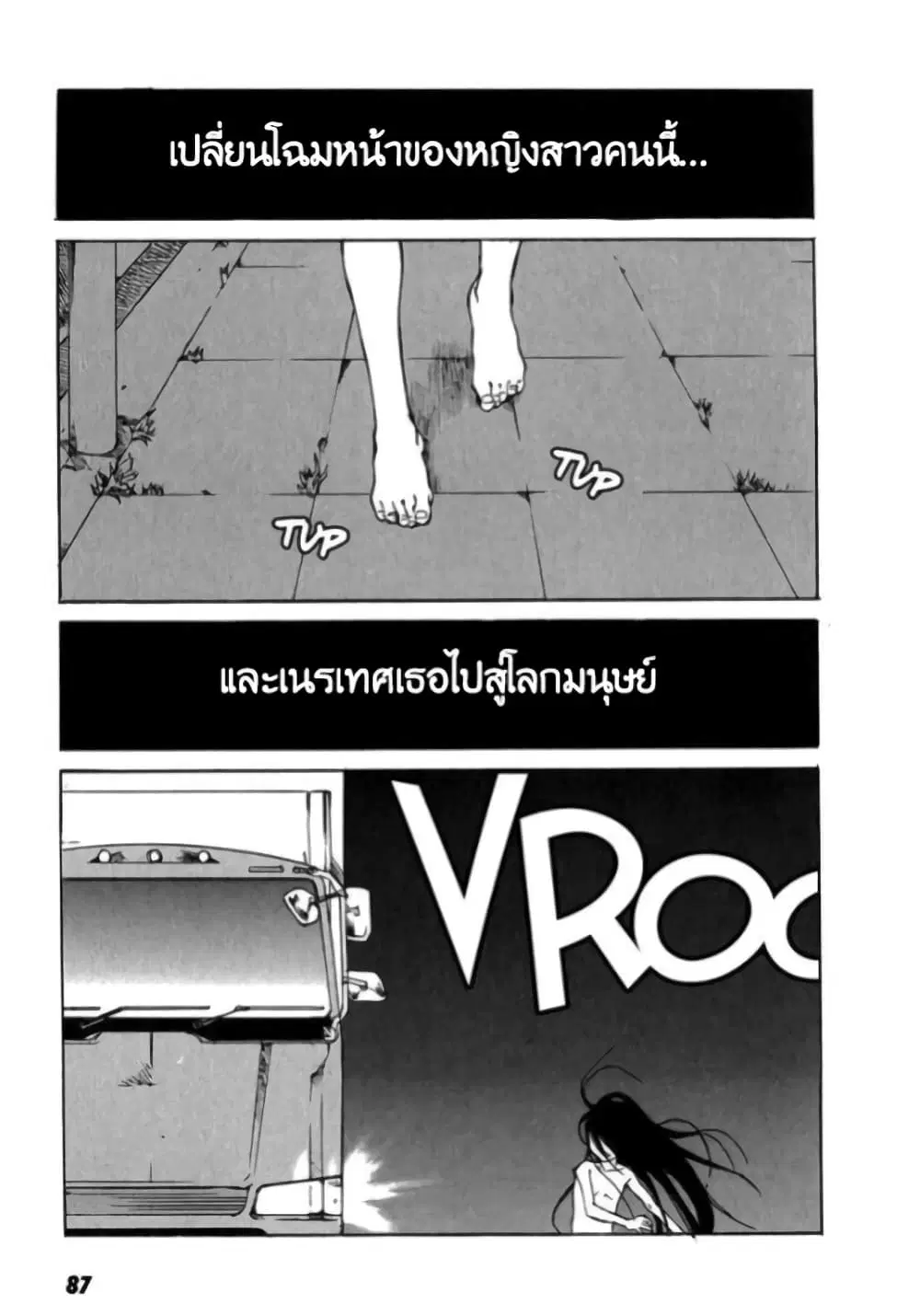Tokyo Red Hood ตอนที่ 16 หน้า 3