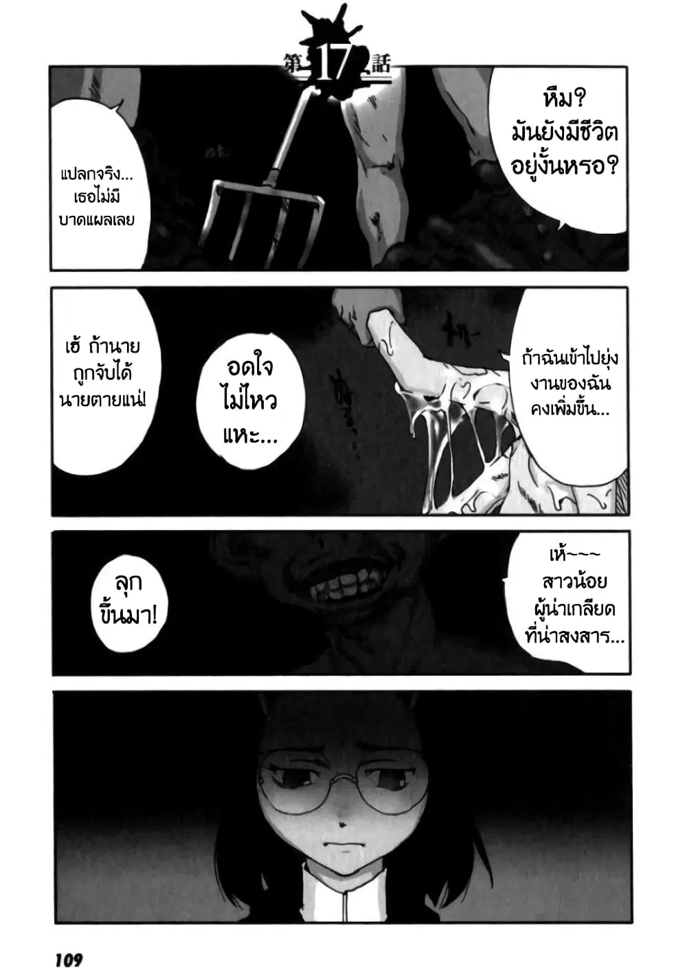 Tokyo Red Hood ตอนที่ 17 หน้า 1
