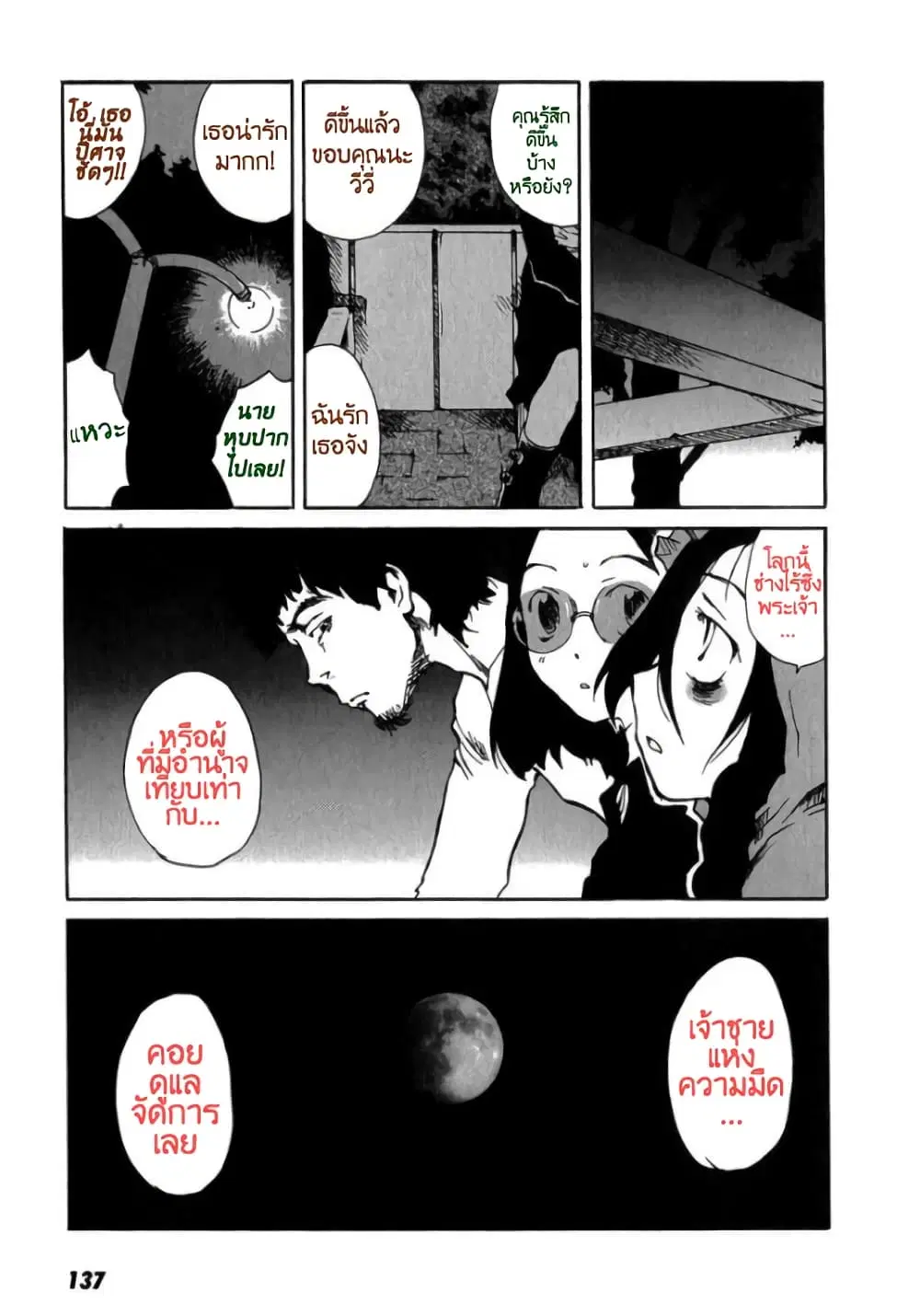 Tokyo Red Hood ตอนที่ 18 หน้า 3