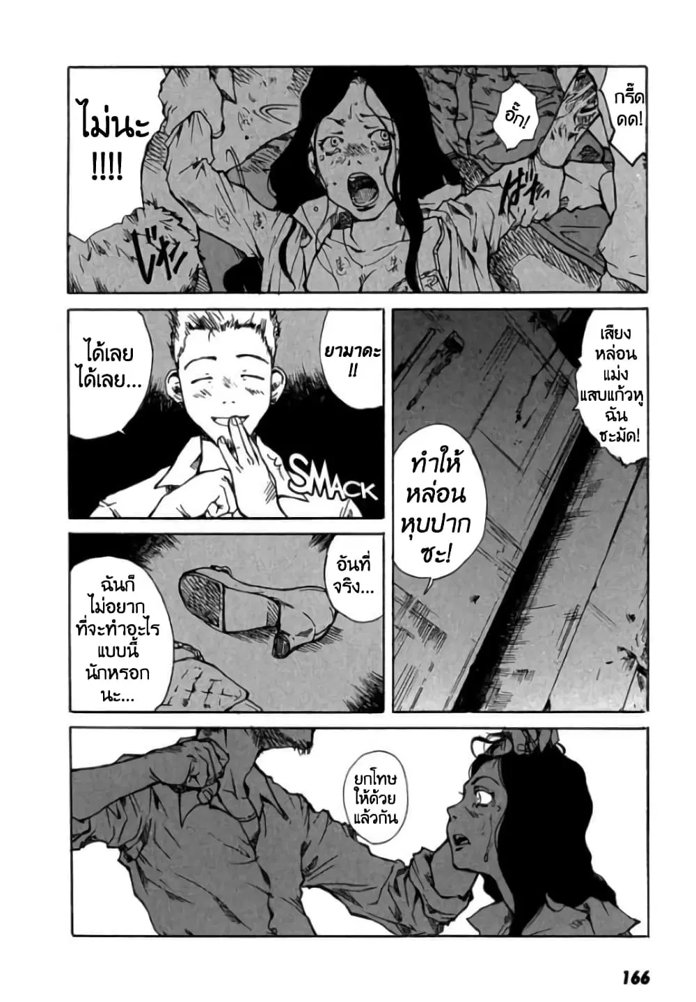 Tokyo Red Hood ตอนที่ 19 หน้า 2