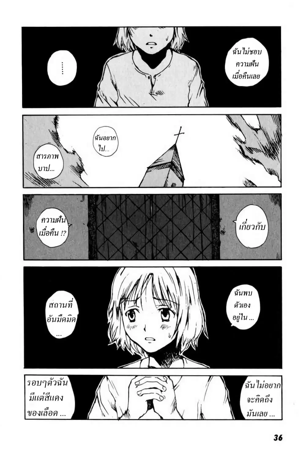 Tokyo Red Hood ตอนที่ 2 หน้า 2