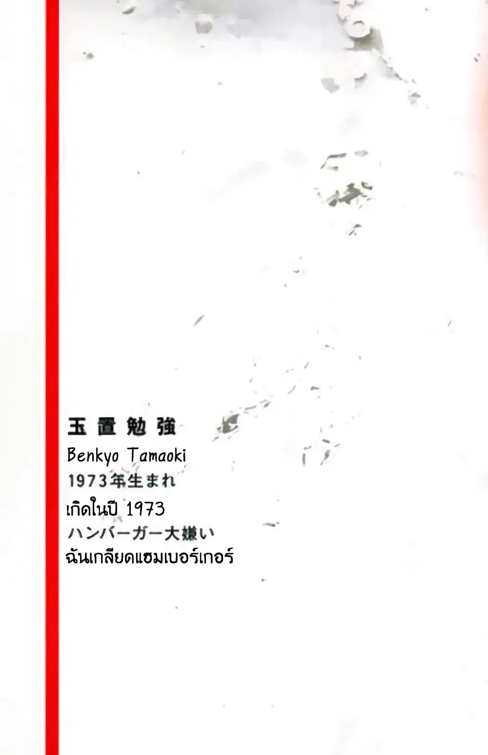 Tokyo Red Hood ตอนที่ 20 หน้า 3