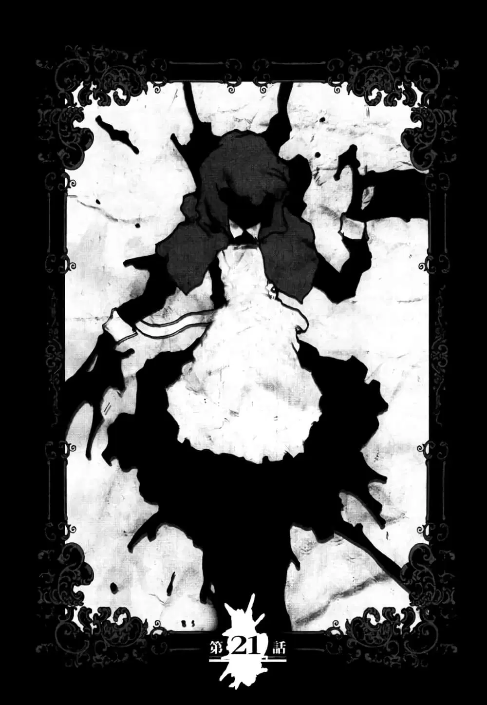 Tokyo Red Hood ตอนที่ 21 หน้า 1