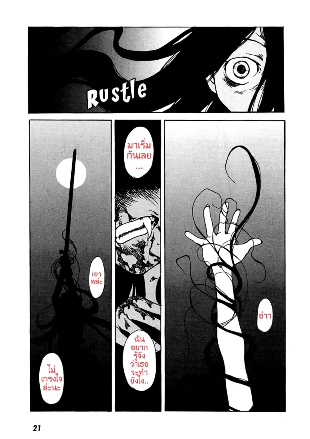 Tokyo Red Hood ตอนที่ 21 หน้า 2