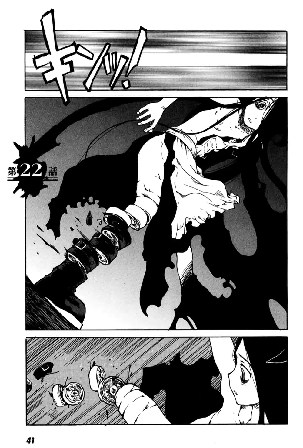 Tokyo Red Hood ตอนที่ 22 หน้า 1