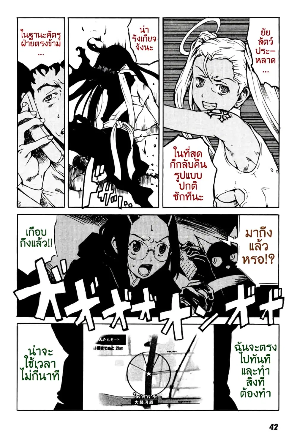 Tokyo Red Hood ตอนที่ 22 หน้า 2
