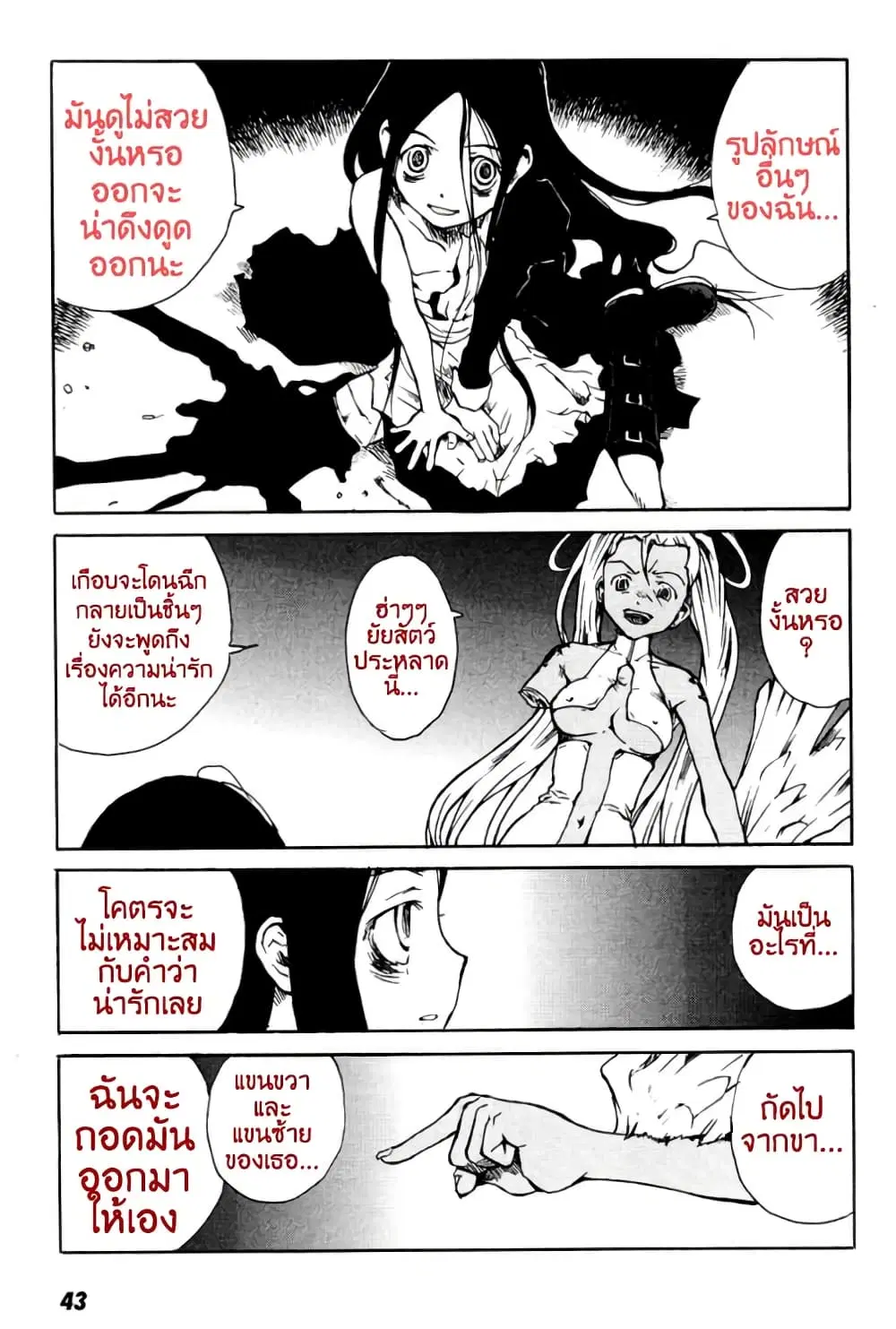 Tokyo Red Hood ตอนที่ 22 หน้า 3