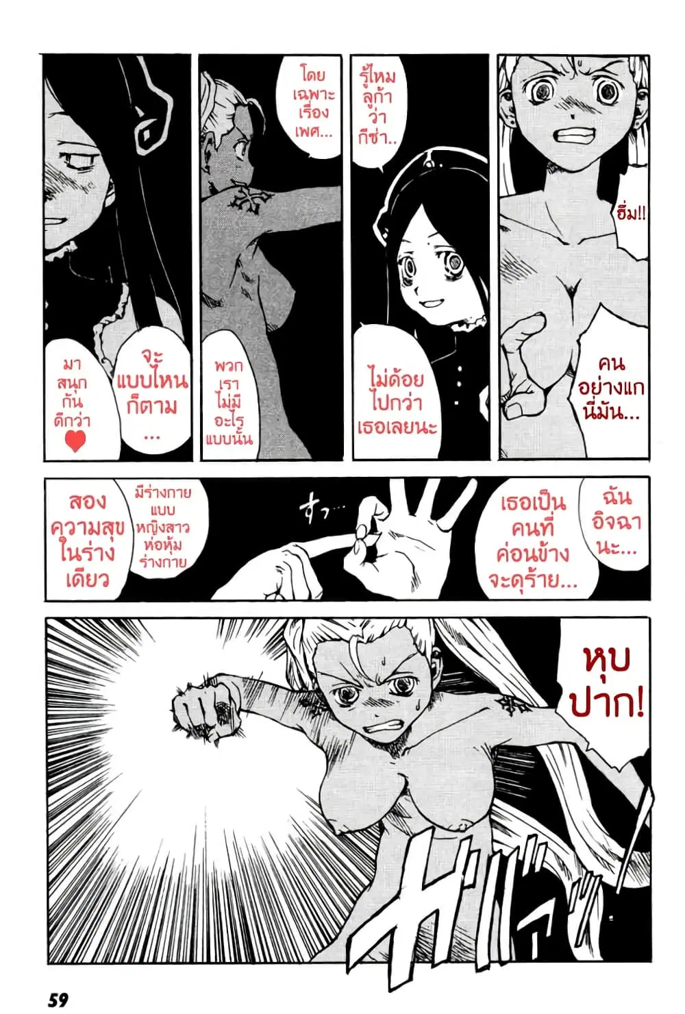 Tokyo Red Hood ตอนที่ 22.2 หน้า 1