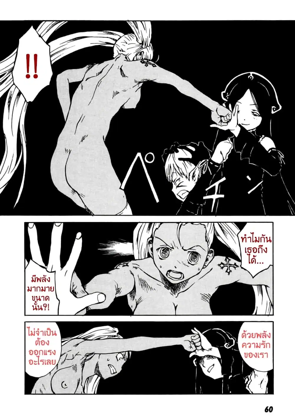 Tokyo Red Hood ตอนที่ 22.2 หน้า 2