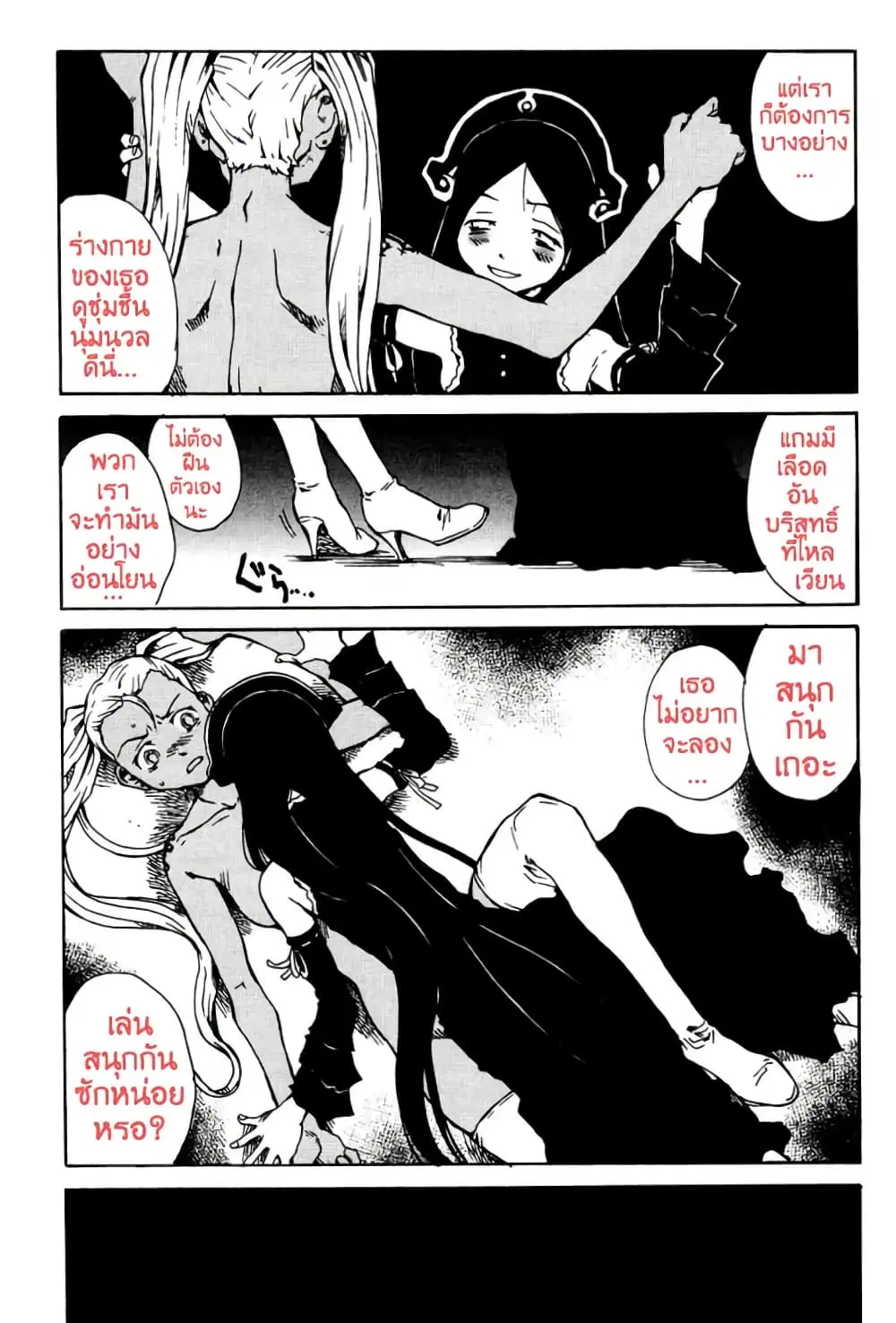 Tokyo Red Hood ตอนที่ 22.2 หน้า 3