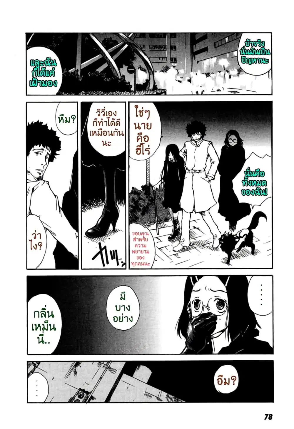 Tokyo Red Hood ตอนที่ 23 หน้า 2