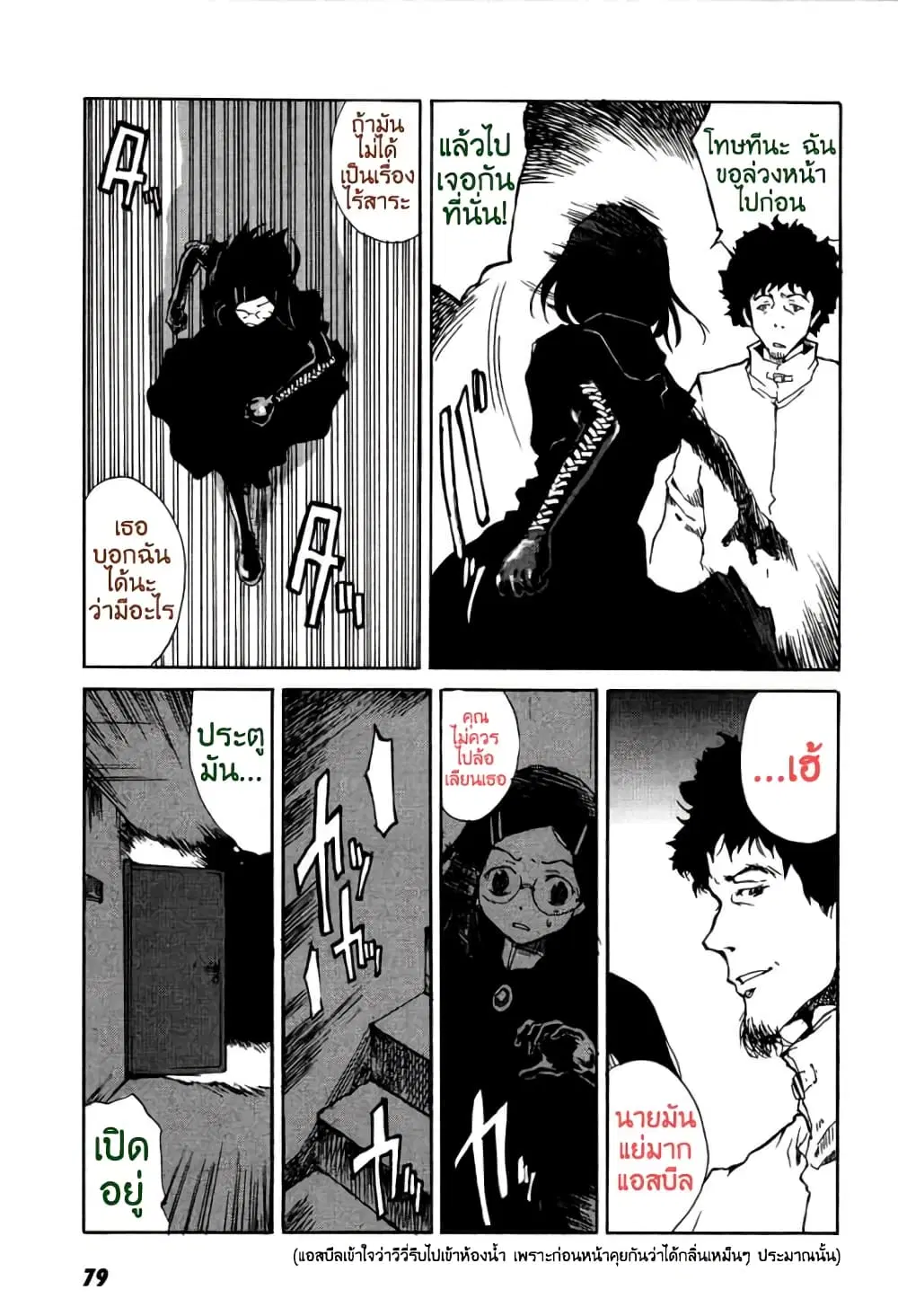 Tokyo Red Hood ตอนที่ 23 หน้า 3