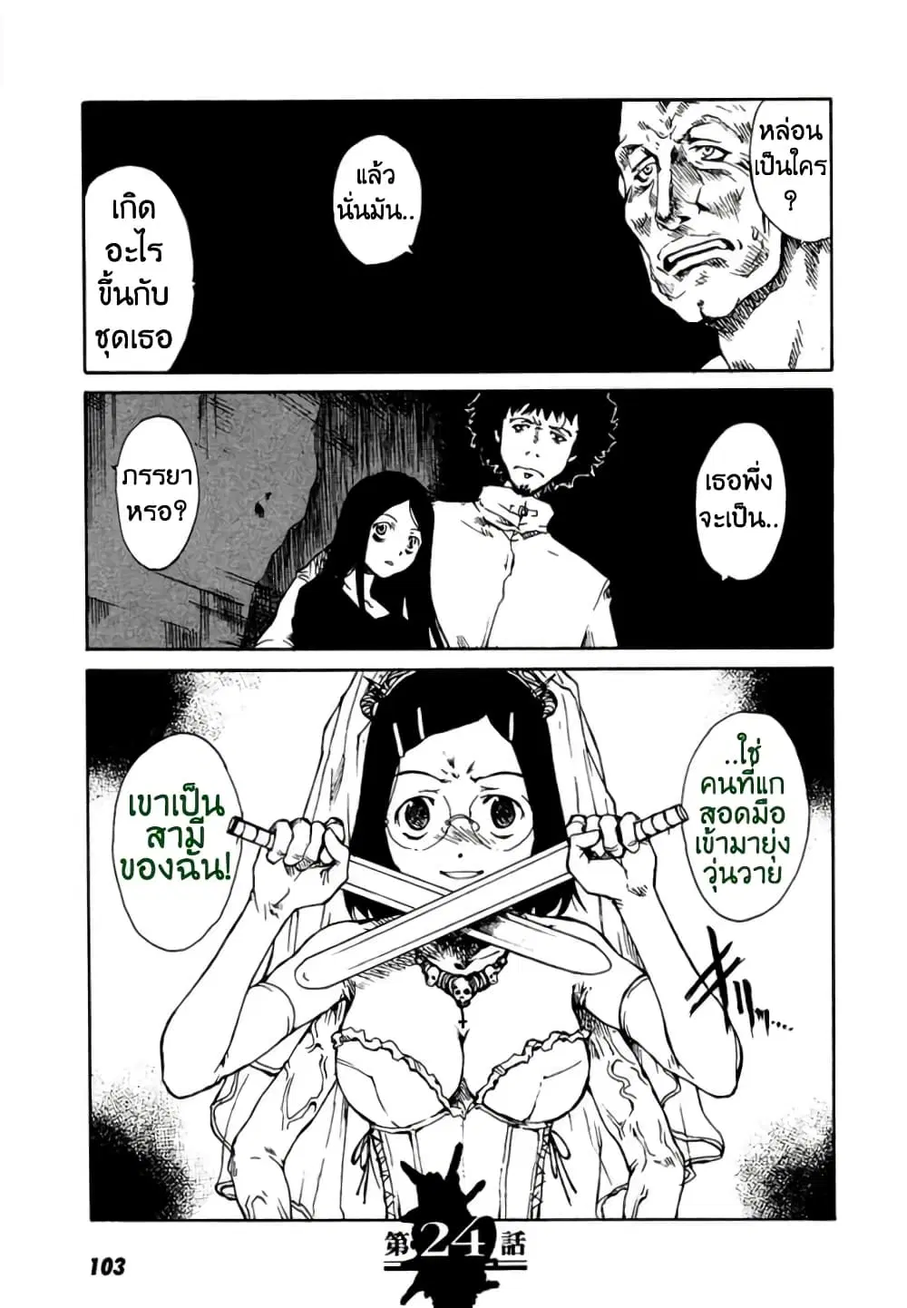 Tokyo Red Hood ตอนที่ 24 หน้า 1