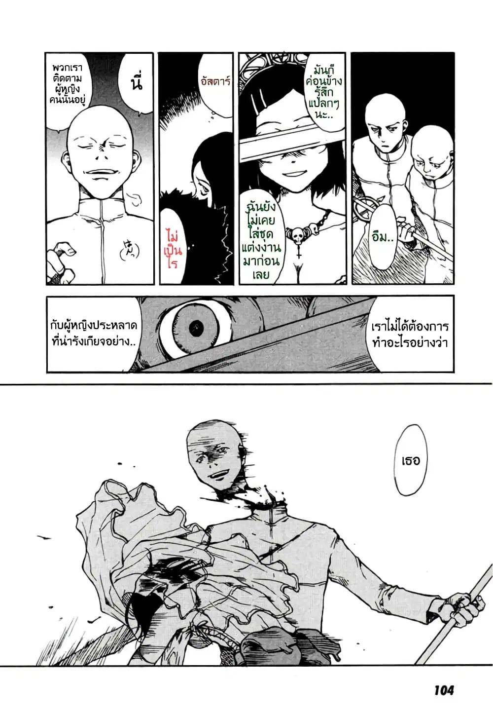 Tokyo Red Hood ตอนที่ 24 หน้า 2