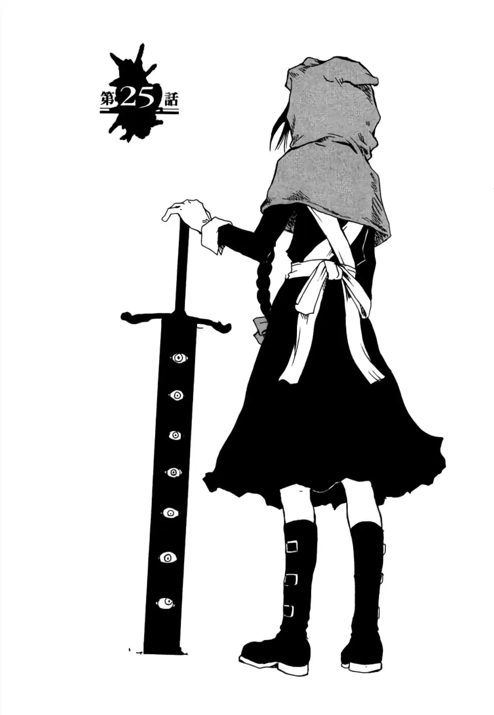 Tokyo Red Hood ตอนที่ 25 หน้า 1