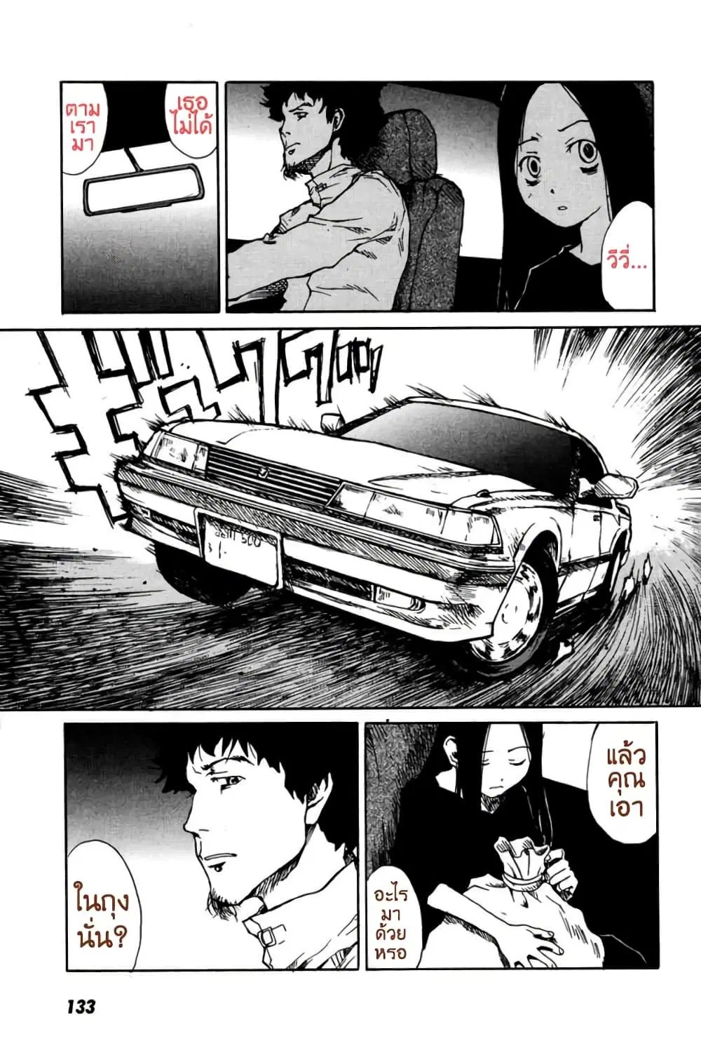 Tokyo Red Hood ตอนที่ 25 หน้า 3